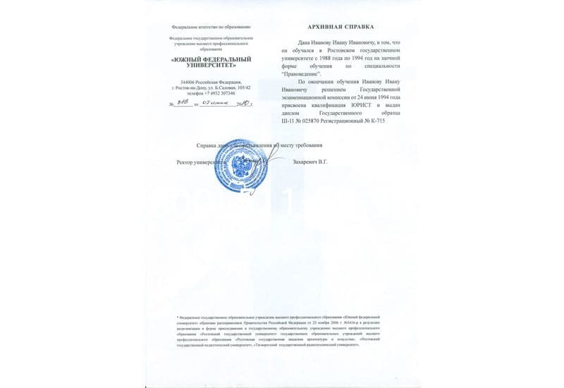 Купить Архивная справка в Челябинске