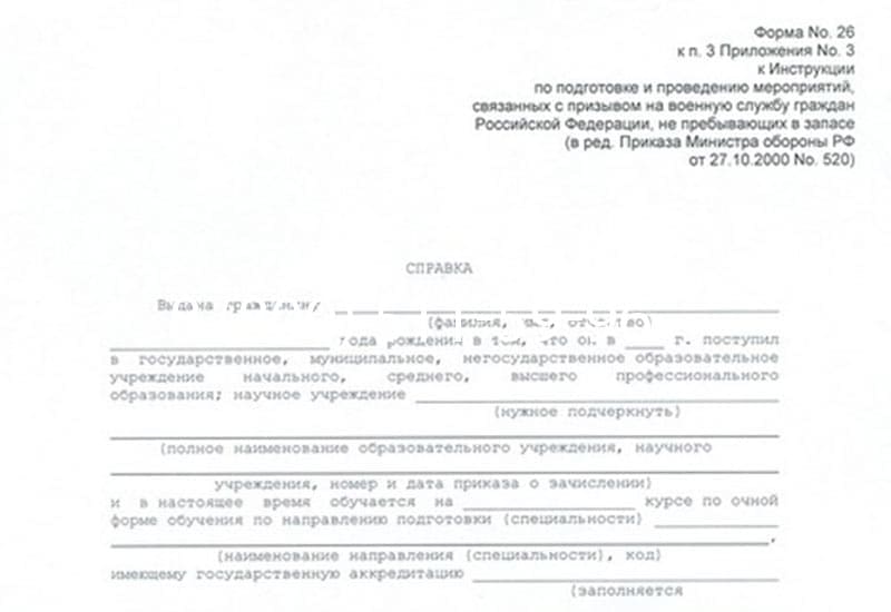 Купить Справка в военкомат в Челябинске