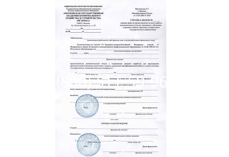 Купить Справка вызов на сессию в Челябинске