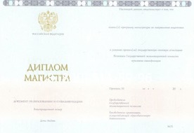 Купить диплом магистра с приложением новейший 2014-2026 года в 