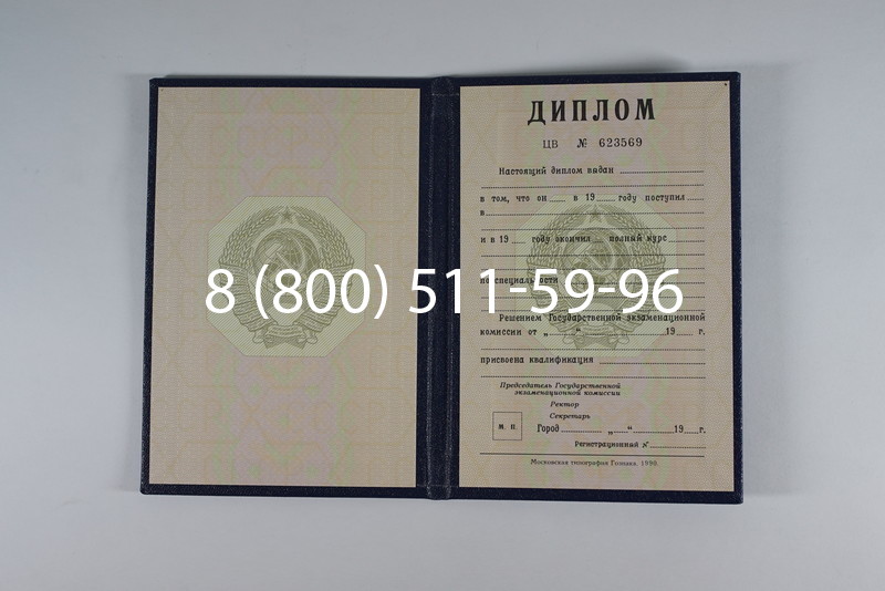 Купить Диплом СССР до 1997 года в Челябинске