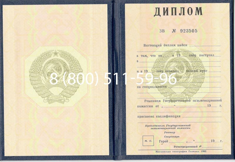 Купить Диплом СССР до 1997 года в Челябинске