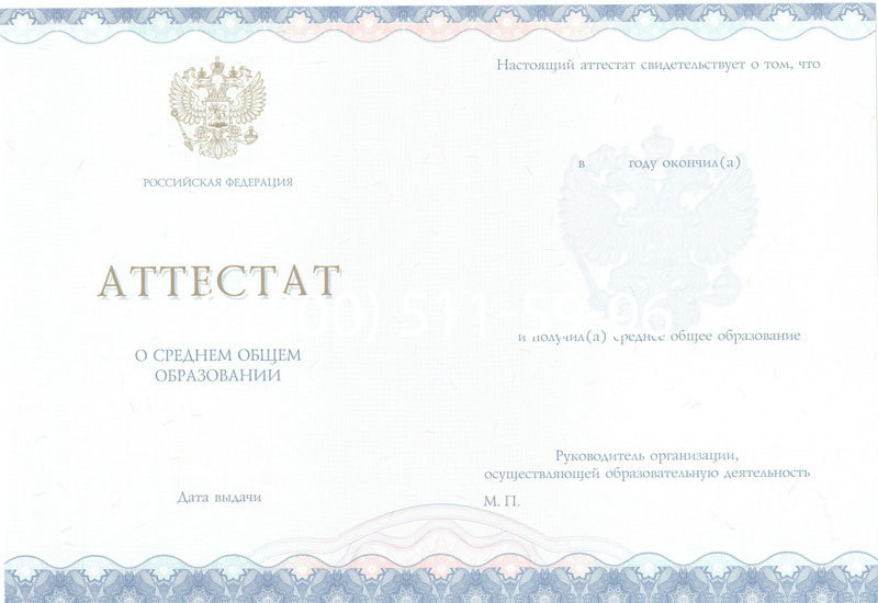 Купить Аттестат за 11 класс 2014-2026 года в Челябинске