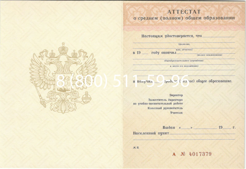 Купить Аттестат за 11 класс 1994-2006 годов в Челябинске