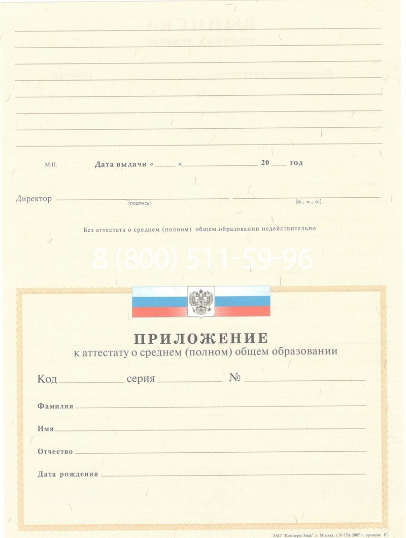 Купить Аттестат за 11 класс 2007-2010 годов в Челябинске