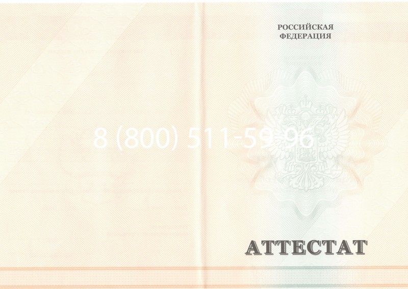 Купить Аттестат за 11 класс 2011-2013 годов в Челябинске
