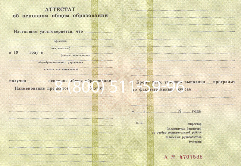 Купить Аттестат за 9 класс 1994-2006 годов в Челябинске