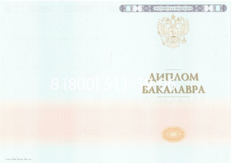 Купить Диплом бакалавра 2014-2026 года в Челябинске