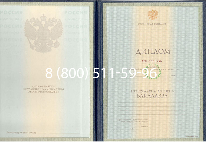 Купить Диплом бакалавра 1997-2002 годов в Челябинске