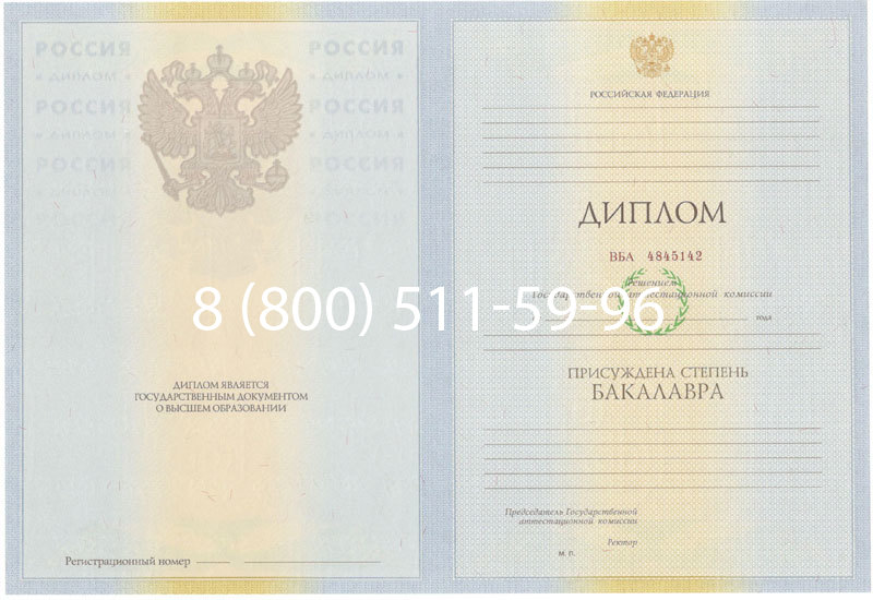 Купить Диплом бакалавра 2010-2011 годов в Челябинске
