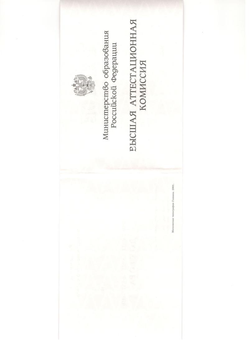 Купить Диплом доктора наук 1995-2006 года в Челябинске