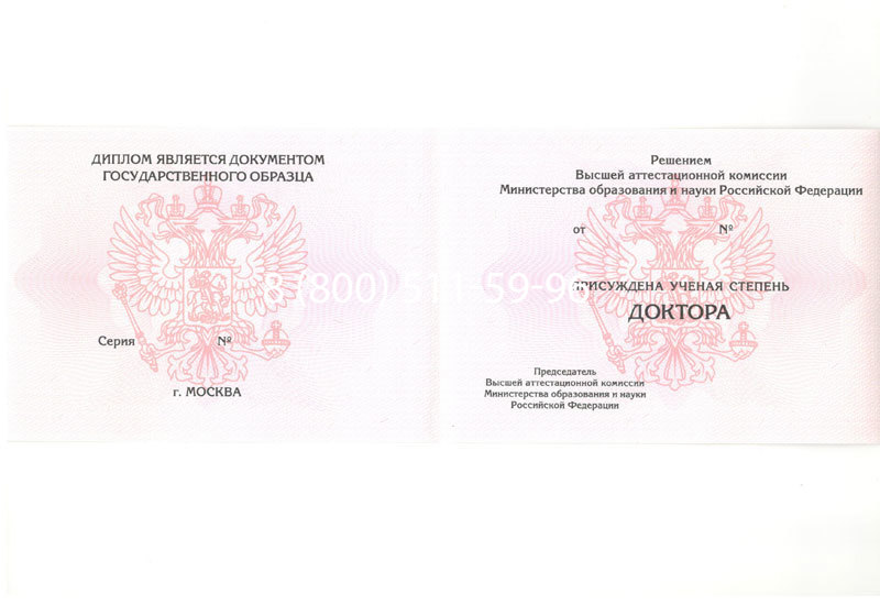 Купить Диплом доктора наук 2007 в Челябинске