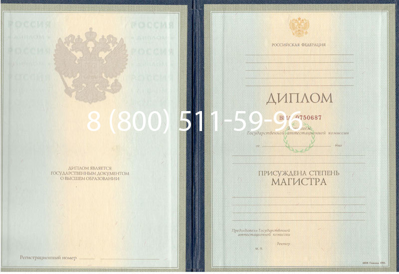 Купить Диплом магистра 1997-2002 годов в Челябинске