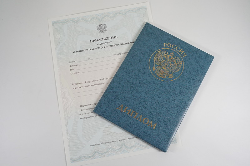 Диплом о дополнительном образовании в Челябинске