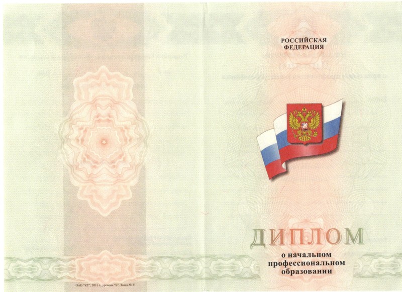 Купить Диплом о начальном образовании  2010-2026 годов в Челябинске