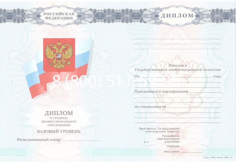 Купить Диплом о среднем образовании 2007-2010 годов в Челябинске