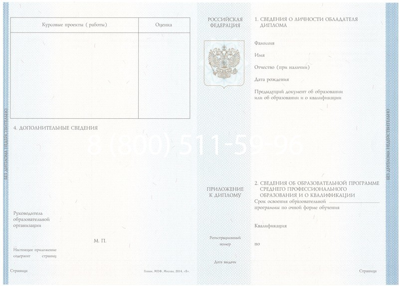 Купить Диплом о среднем образовании 2014-2026 года в Челябинске