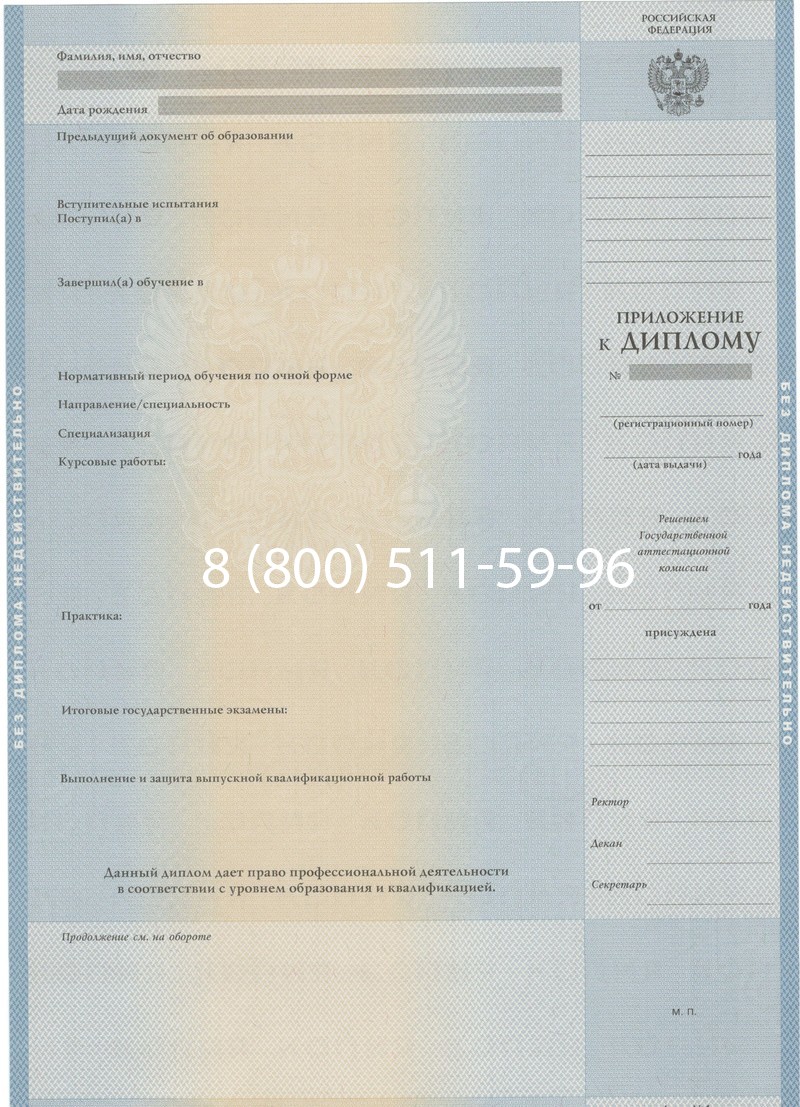 Купить Диплом о высшем образовании 1997-2002 годов в Челябинске