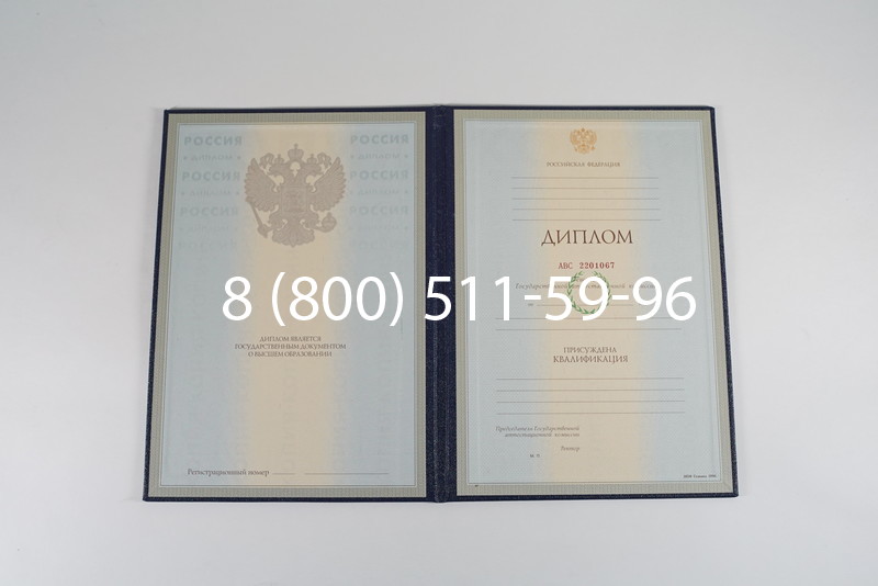 Заказать Диплом о высшем образовании 1997-2002 годов в Челябинске