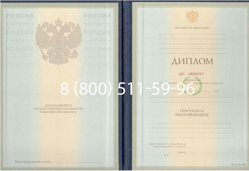 Купить Диплом о высшем образовании 1997-2002 годов в Челябинске
