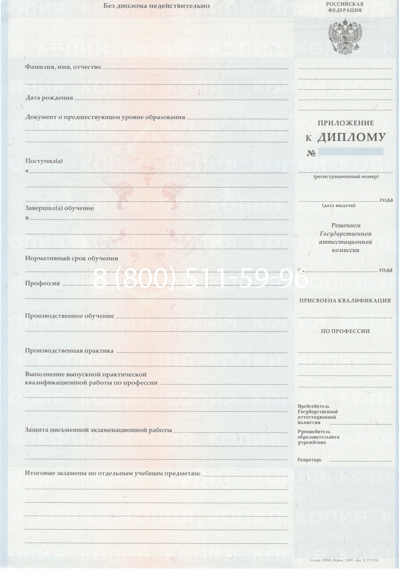 Заказать Диплом ПТУ 2007-2010 годов в Челябинске