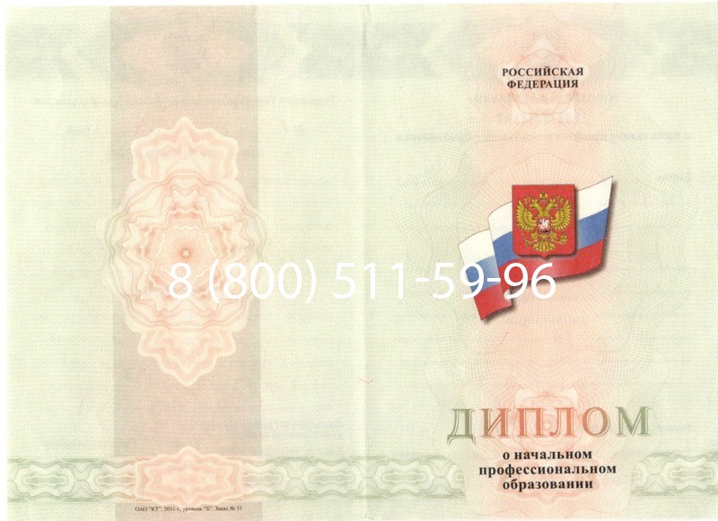Купить Диплом ПТУ 2014-2026 года в Челябинске