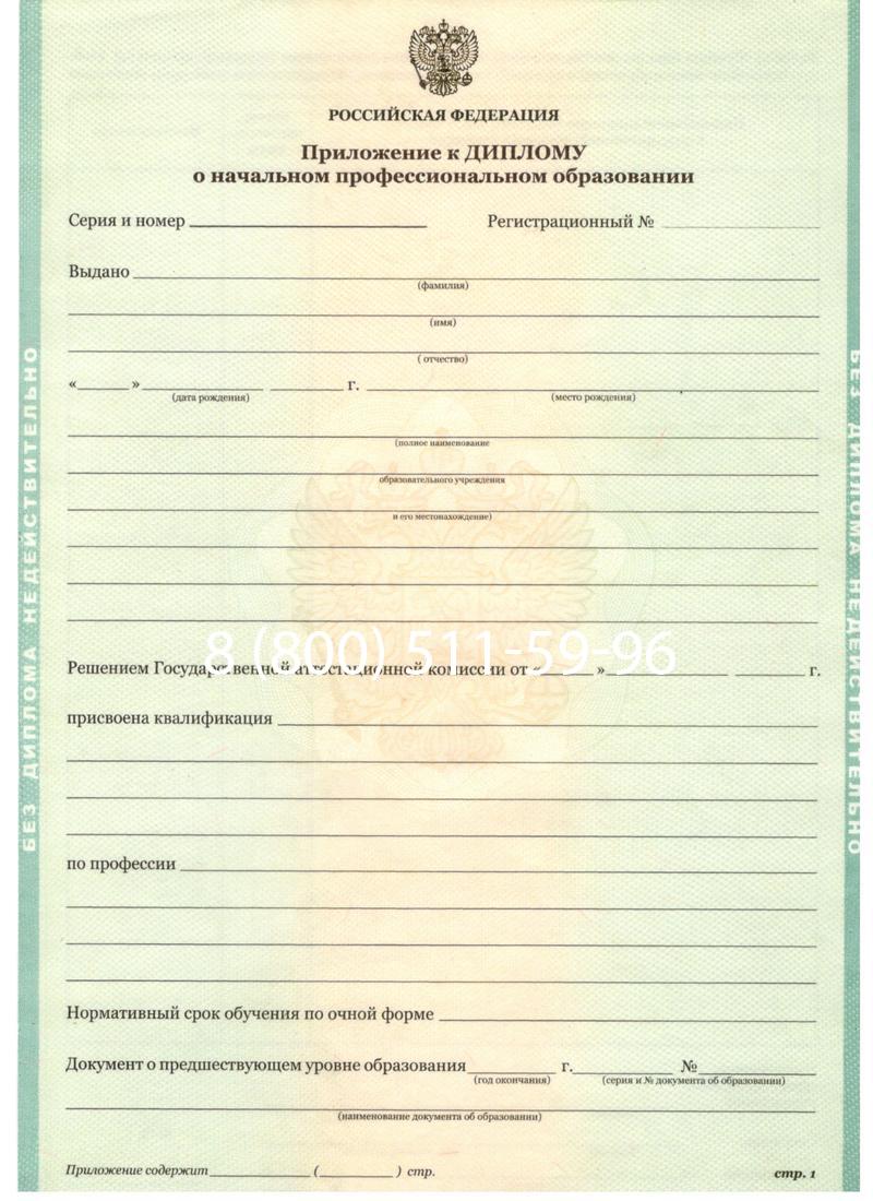 Заказать Диплом ПТУ 2014-2026 года в Челябинске