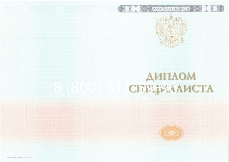 Купить Диплом специалиста 2014-2026 года в Челябинске