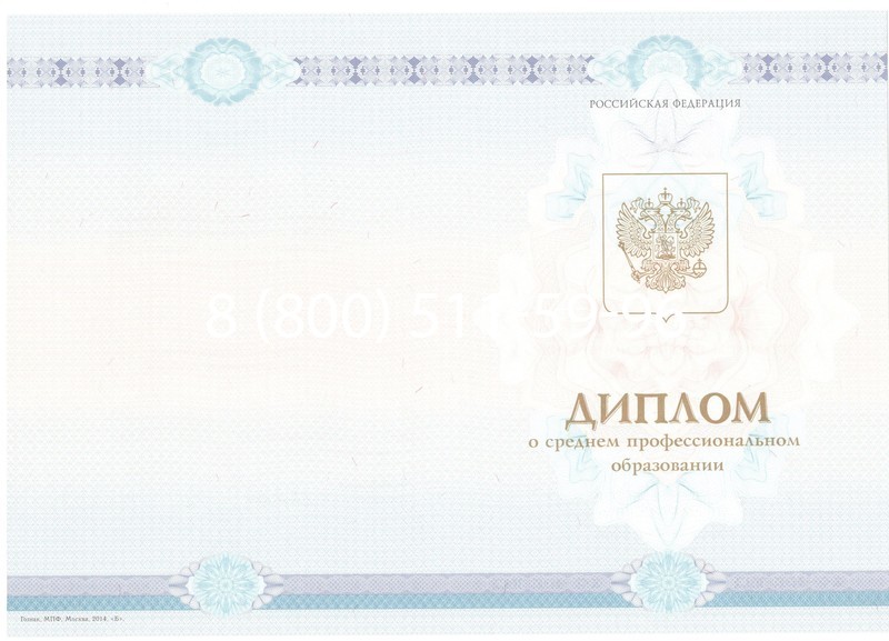 Заказать Диплом техникума 2014-2026 года в Челябинске