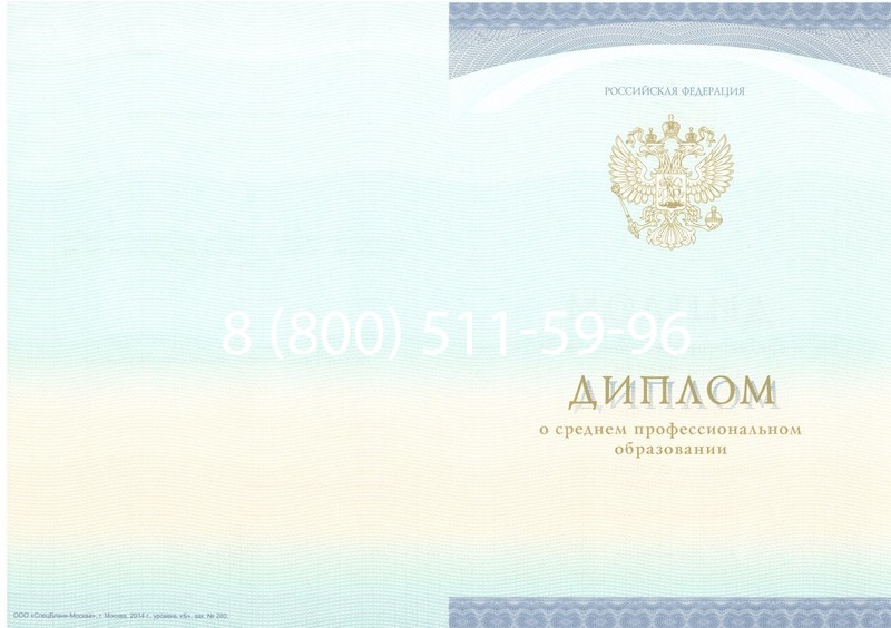 Заказать Диплом техникума (Спецбланк) 2014-2026 года в Челябинске