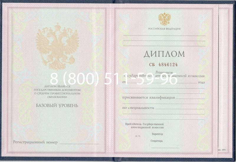 Купить Диплом техникума 1997-2002 годов в Челябинске