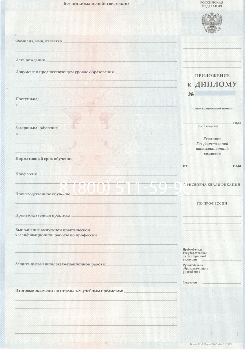 Заказать Диплом училища 2007-2009 годов в Челябинске
