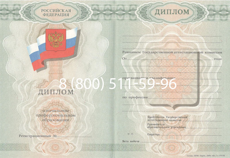Купить Диплом училища 2007-2009 годов в Челябинске