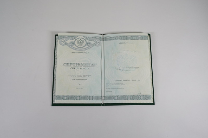 Заказать Медицинский сертификат специалиста в Челябинске