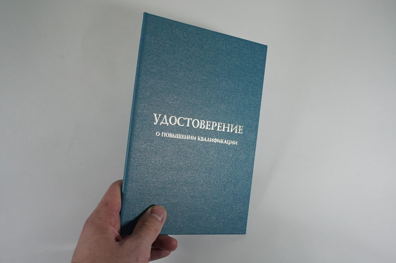 Заказать Удостоверение о повышении квалификации в Челябинске